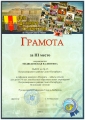 3 место Медведовская Валентина