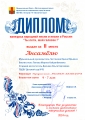 Ты лети мой голосок 2 место